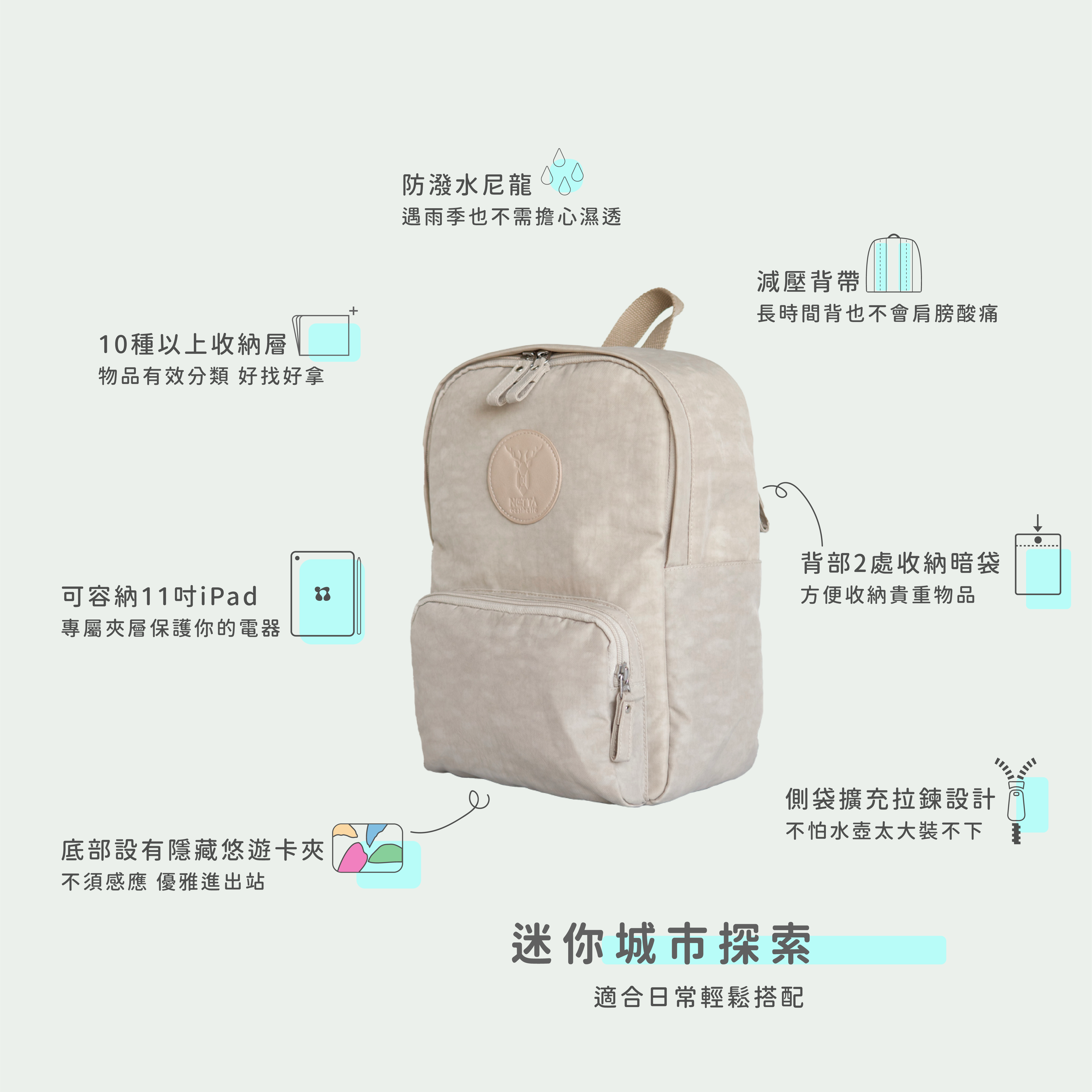 城市探索系列_迷你城市探索後背包(米白)